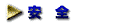 anzen