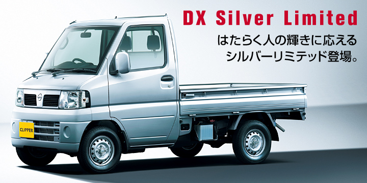 DX Silver Limited　はたらく人の輝きに応える シルバーリミテッド登場。