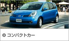 コンパクトカー