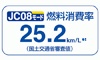 JC08モード 燃料消費率 25.2km/L（国土交通省審査値）