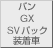 o GX SVpbN