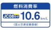 JC08モード燃費への対応