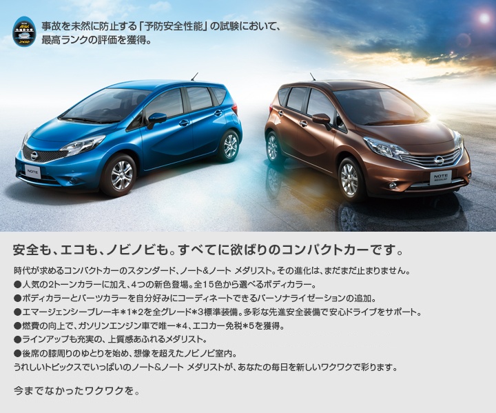 安全も、エコも、ノビノビも。すべてに欲ばりのコンパクトカーです。