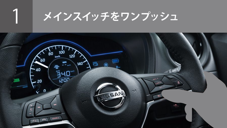 日産：ノート [ NOTE ] 電気自動車 (e-POWER) ｜ 先進技術