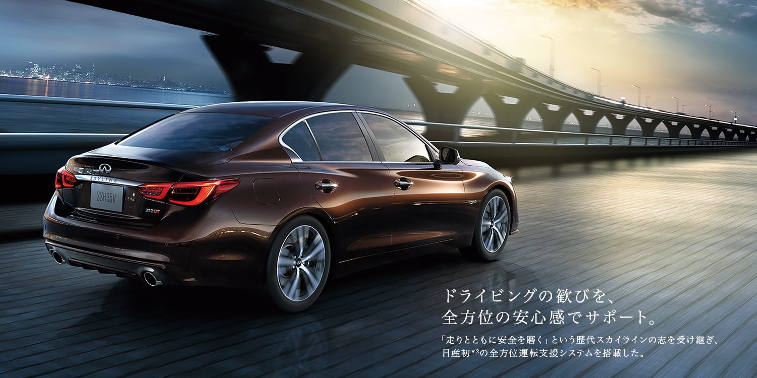 Nissan SKYLINE 先進安全装備