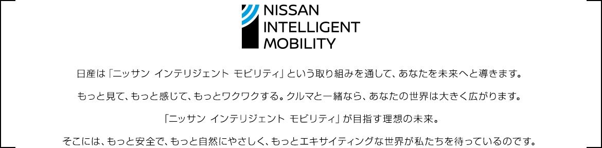 nissan intelligent mobility