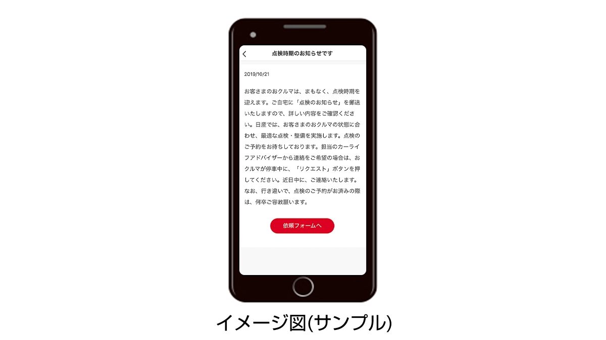 メンテナンス通知（NissanConnect メッセージ）