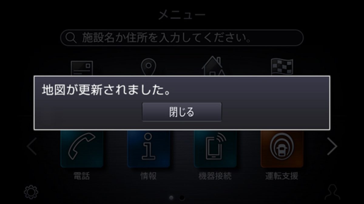 OTA地図自動更新