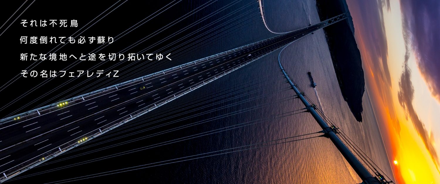 フェアレディZ